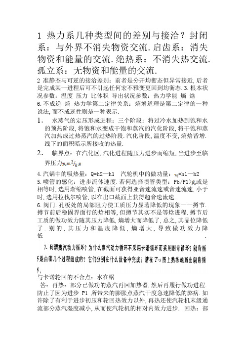 发电厂课后简答题  关金峰主编