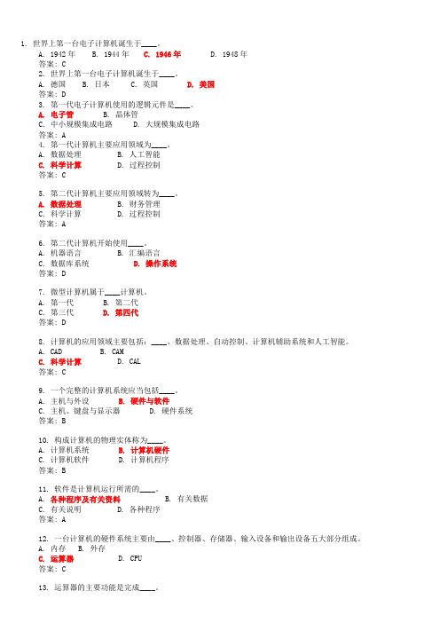 2012中央电大计算机网考试题及答案(整理版)(全500题)要点