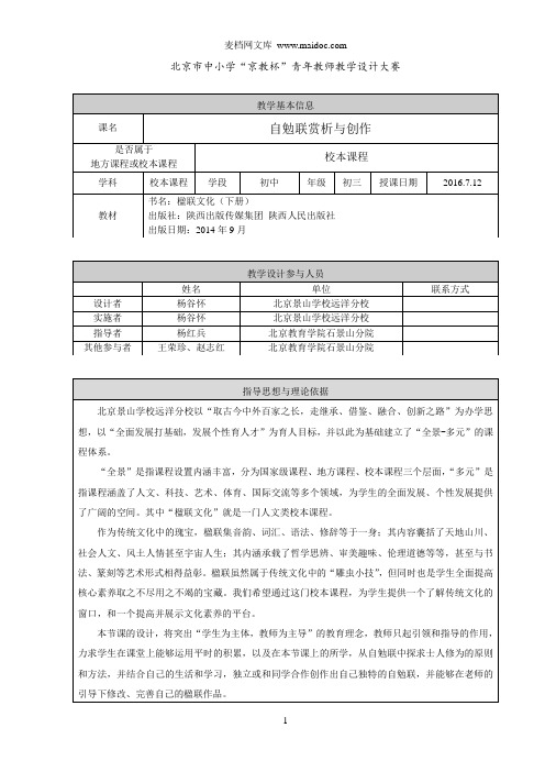 自勉联赏析与创作教学设计-北京景山学校远洋分校-杨谷怀