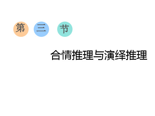 2020版高考数学(文)一轮复习通用版课件合情推理与演绎推理