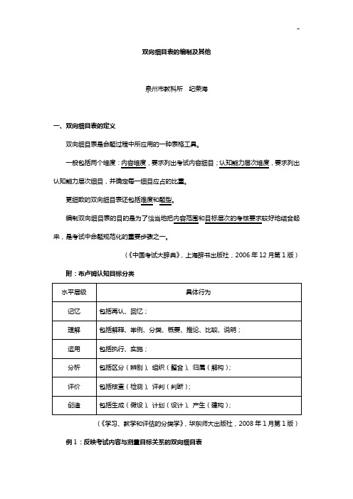 双向细目表的编制及其他