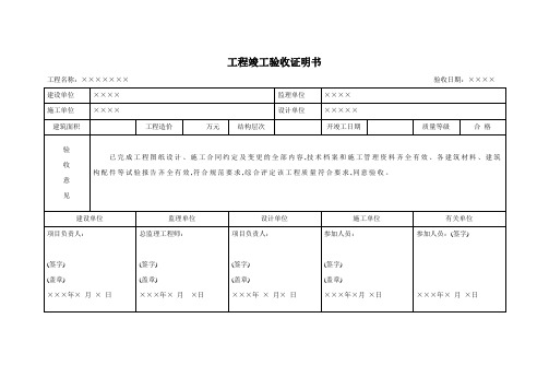 工程竣工验收证明书