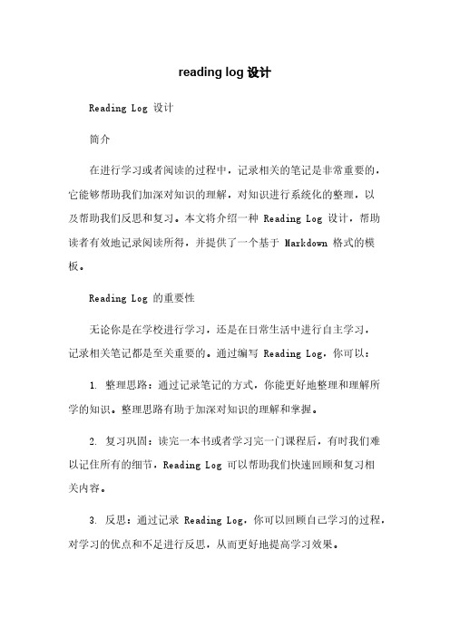 reading log 设计