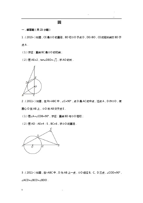 圆的综合解答题练习(提高题)