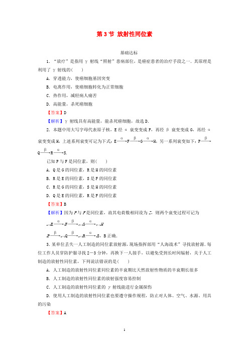 高中物理 第4章 原子核 第3节 放射性同位素课后提能训练 粤教版选修3-5