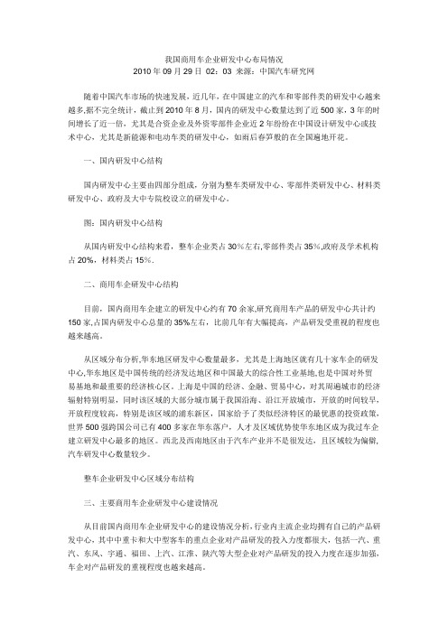 我国商用车企业研发中心布局情况