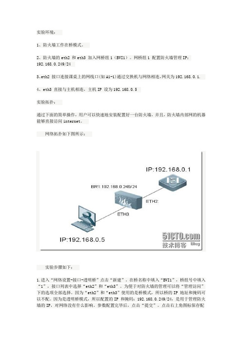 防火墙—启明星辰