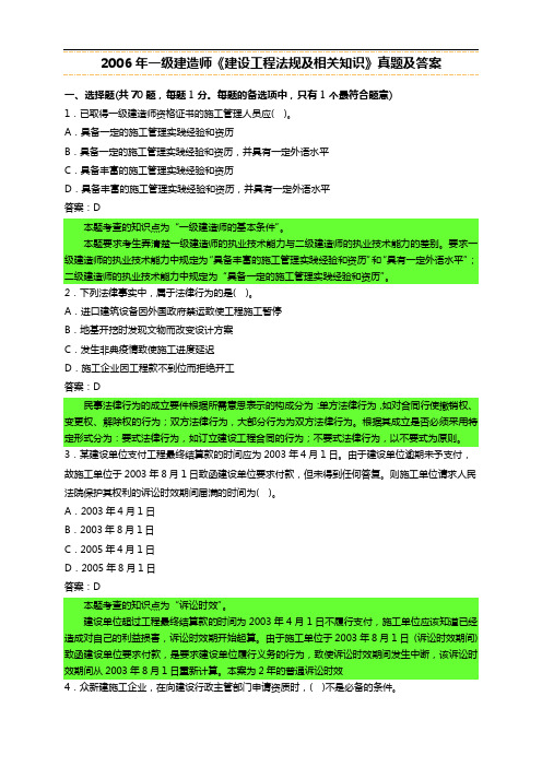 2006年一级建造师考试法规真题与答案