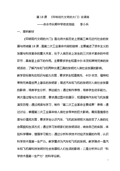 叩响近代社会的大门说课稿