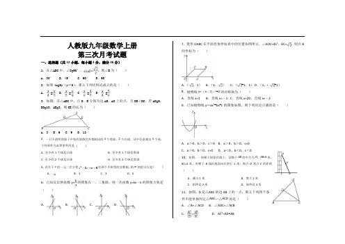 最新人教版九年级数学上册第三次月考试题