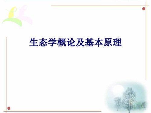 城市生态环境:原理、方法与优化-