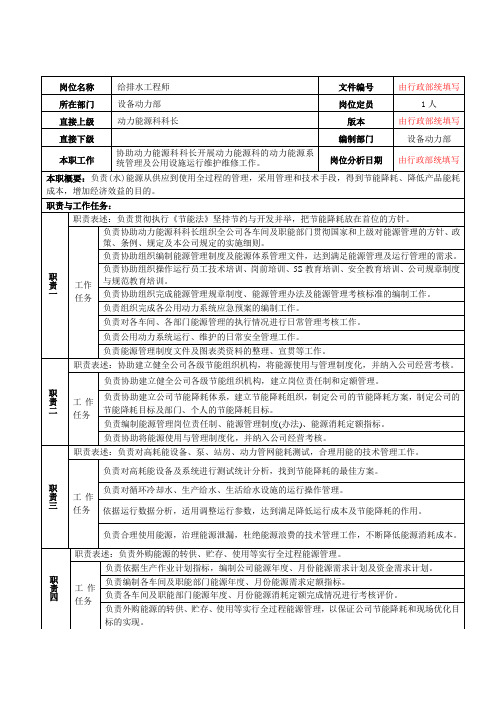 给排水工程师岗位说明书