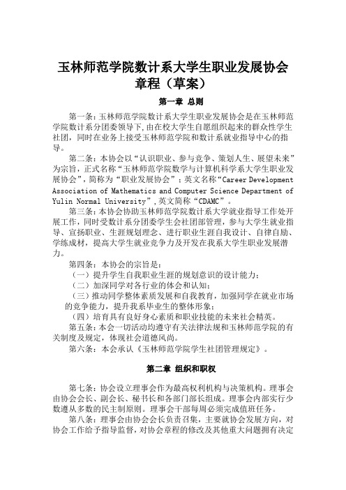 玉林师范学院数计系大学生职业发展协会