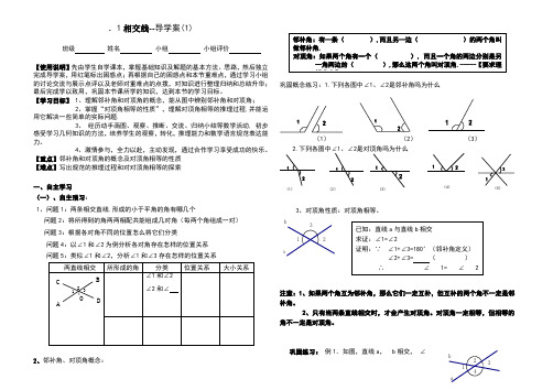 相交线导学案