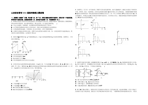 山东省东营市2021届高三下学期第三次模拟物理试卷 Word版含解析