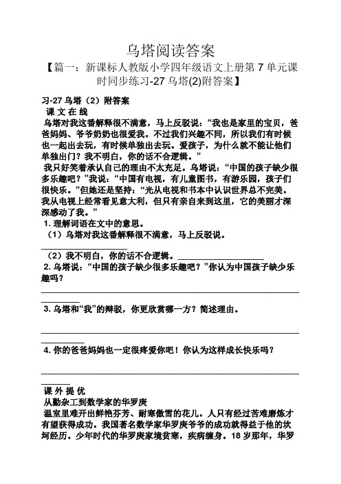 乌塔阅读答案