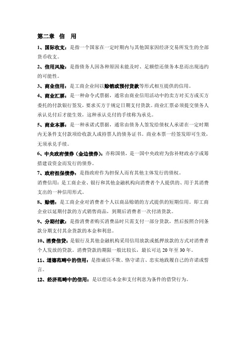 会计制度设计第二章名词解释复习资料