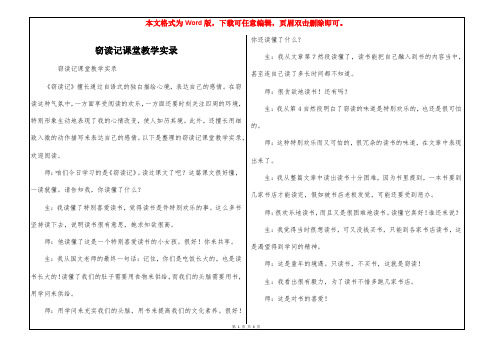 窃读记课堂教学实录