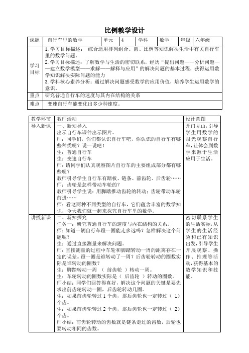 综合与实践 自行车里的数学