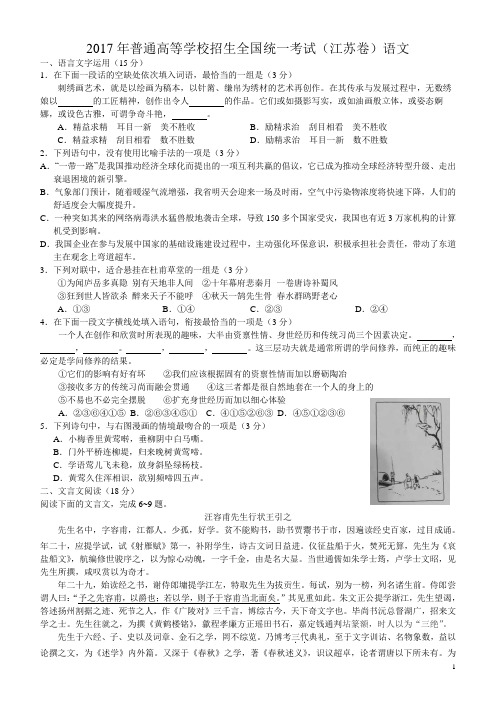 2017江苏卷语文试题(整理含答案及作文分析)