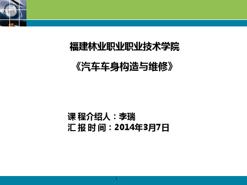 汽车构造说课PPT课件