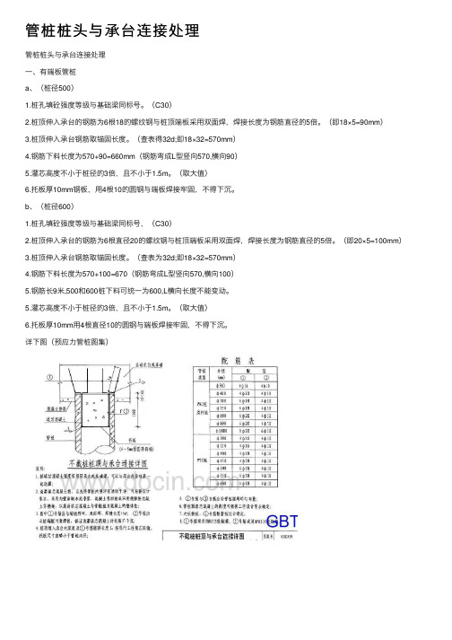 管桩桩头与承台连接处理