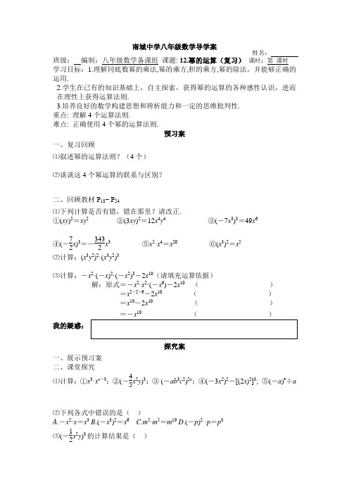 华东师大版八年级数学上册12.1幂的运算(复习)导学案(无答案)