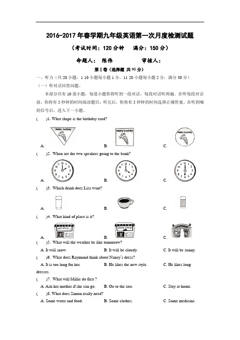 江苏省泰州市届九年级下学期第一次月考英语试卷