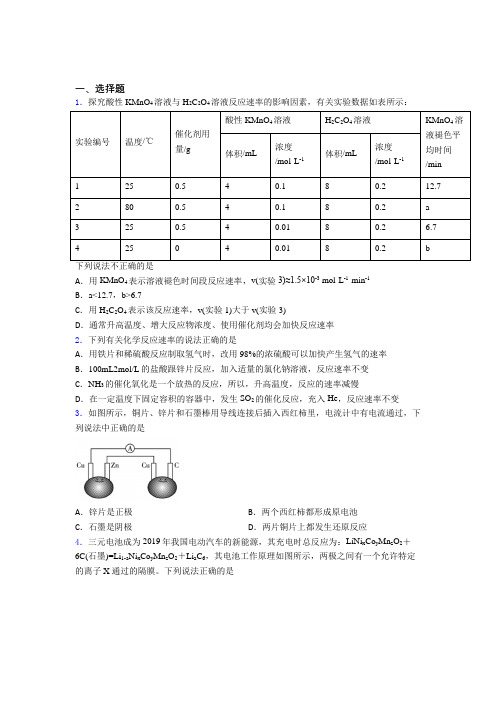 北京市高中化学必修二第六章《化学反应与能量》经典测试卷(课后培优)