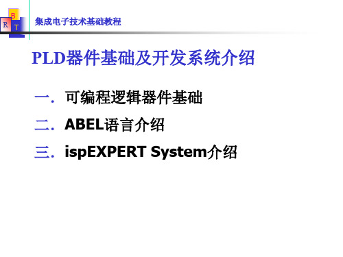 PLD器件基础及开发系统介绍(PPT34页)