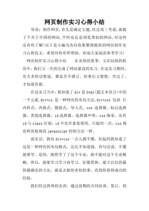 网页制作实习心得小结