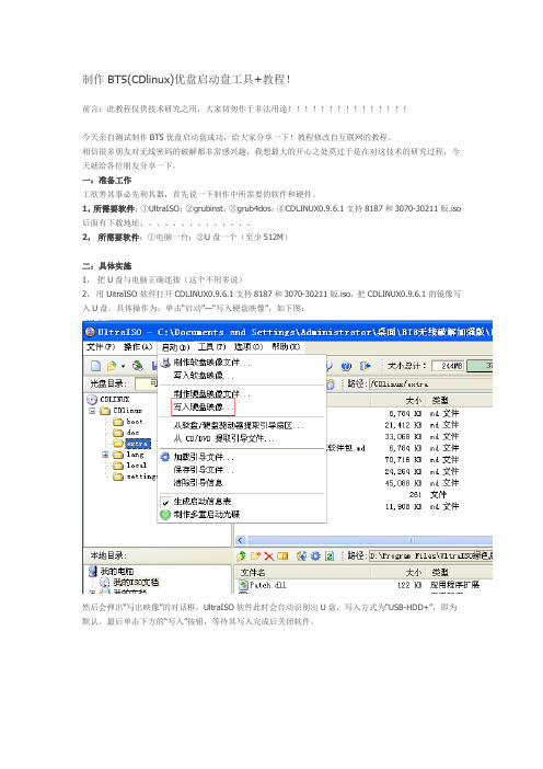 制作BT5(CDlinux)优盘启动盘工具+教程!