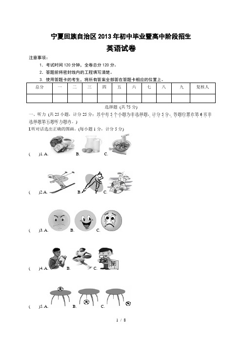 (完整版)宁夏中考英语真题