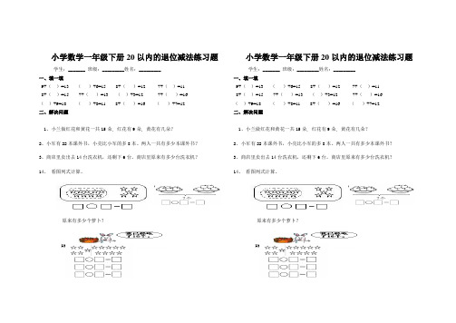 小学数学一年级下册20以内的退位减法练习题2