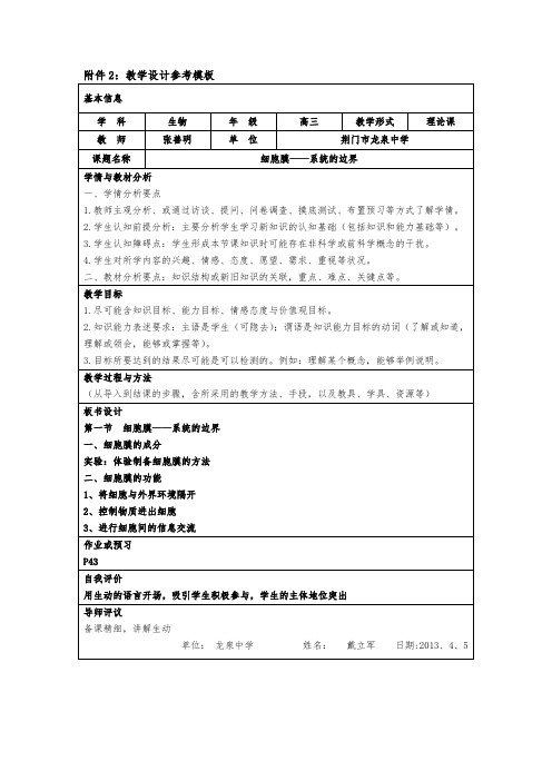 教学设计参考模板[1]