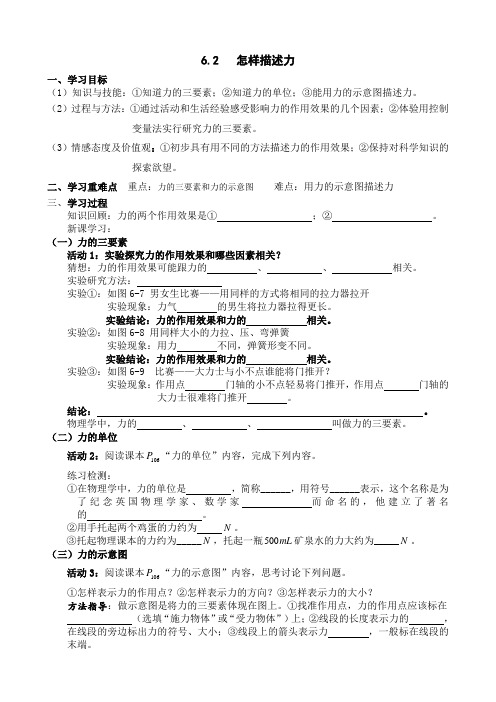 (导学案)6.2怎样描述力