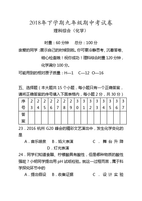 2018-2019学年九年级化学上册期中试卷及答案 (3)