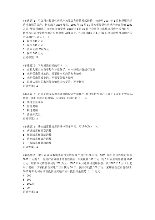 20春东财《高级财务会计》单元作业一答案0848