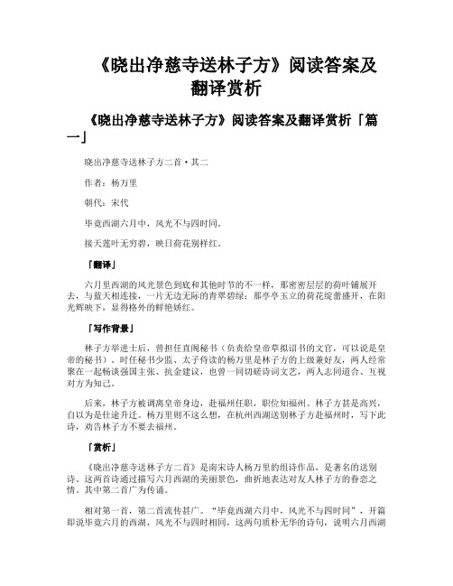 《晓出净慈寺送林子方》阅读答案及翻译赏析