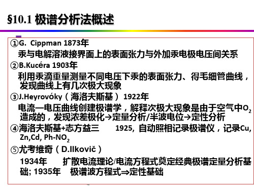 仪器分析极谱分析-75页精选文档