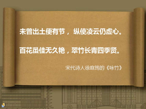 中国写意画竹子课件