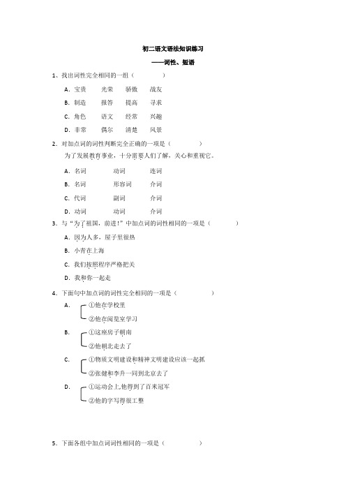 初二语文语法知识练习