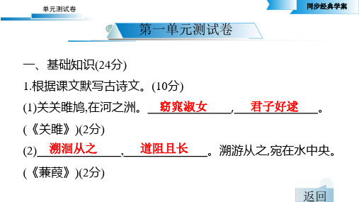 2020春人教部编版语文八年级下册第一单元考试测试卷(共44张PPT)