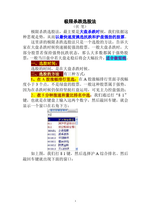 第二十八讲-极限杀跌选股法