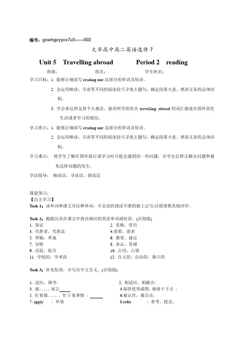 高二英语人教版选修7导学案设计:Unit 5 Travelling abroad Period 2