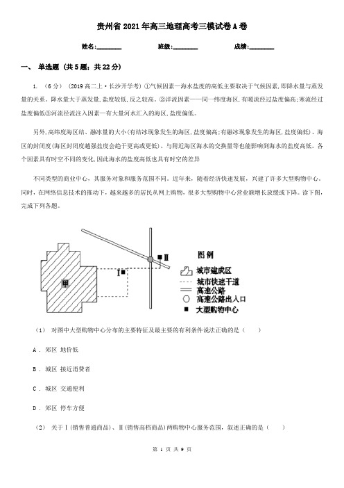 贵州省2021年高三地理高考三模试卷A卷