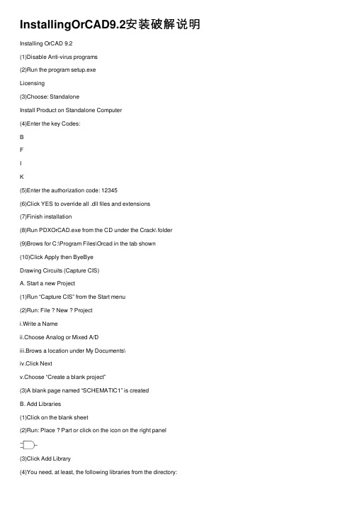 InstallingOrCAD9.2安装破解说明