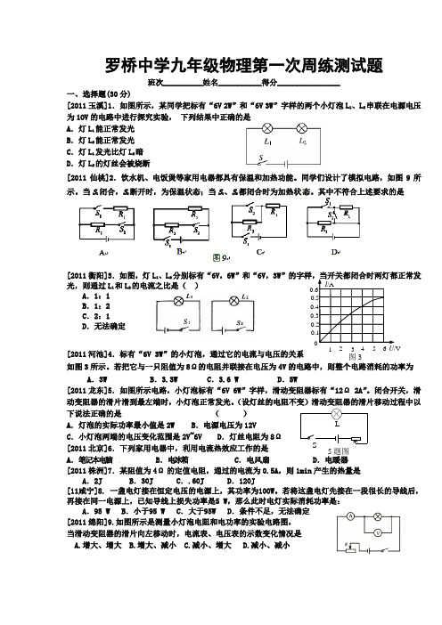 九年级物理第一次周练测试题