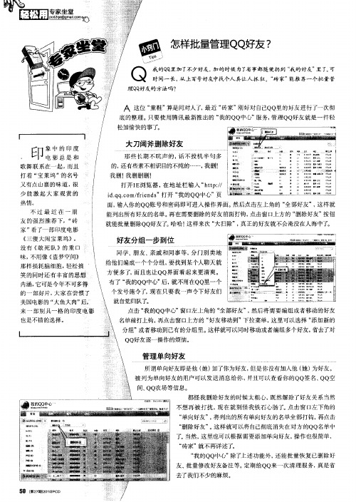 怎样批量管理QQ好友？