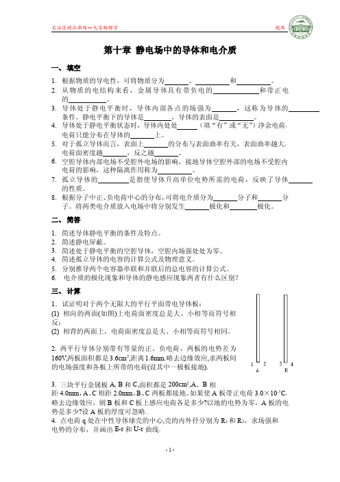 大学物理第十章课后习题答案